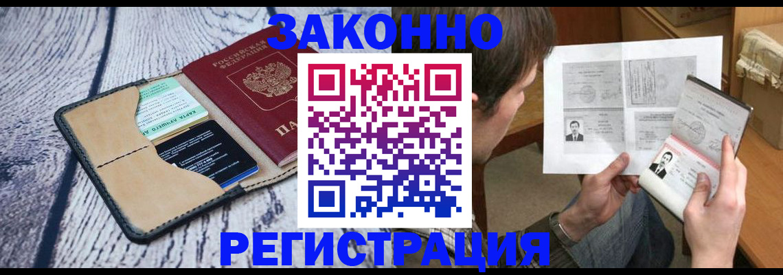 временная регистрация надежно в Удмуртии