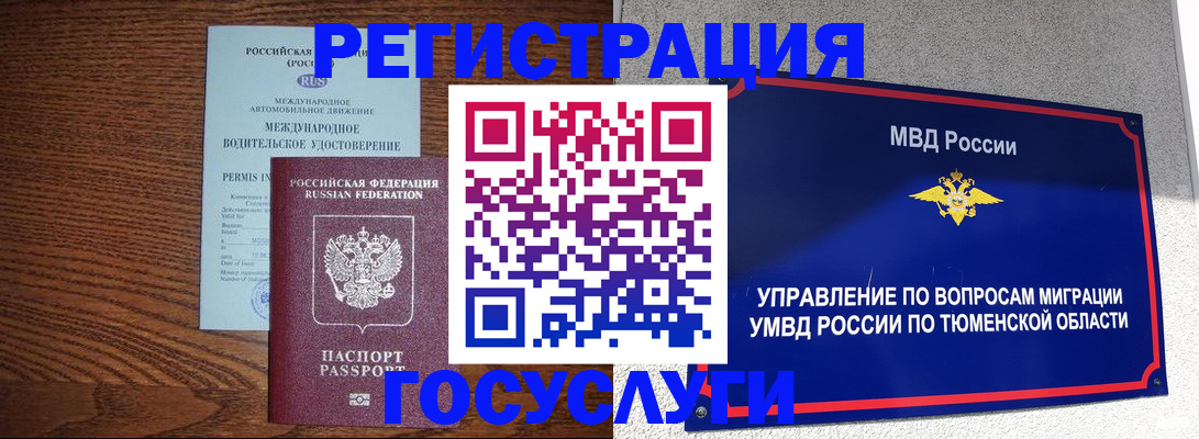 временная регистрация в квартире в Удмуртии