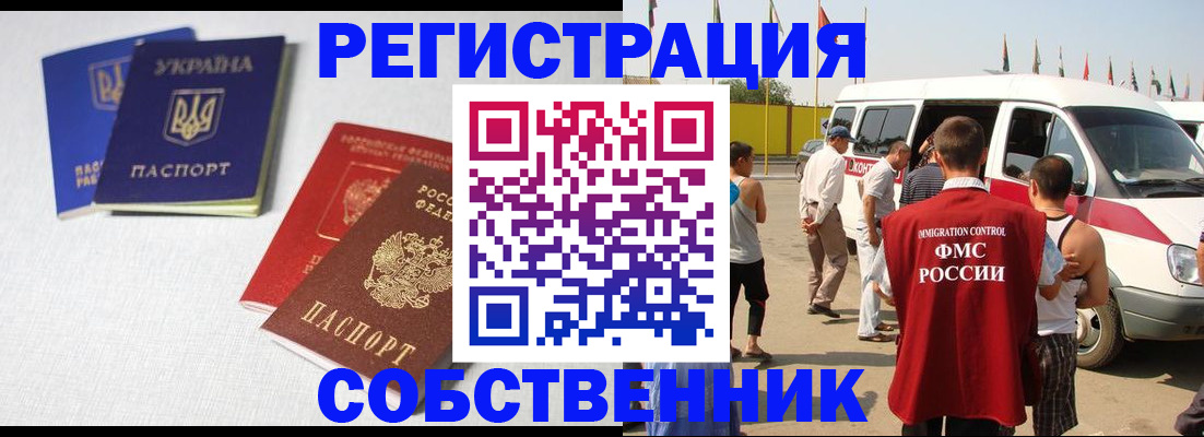 временная регистрация купить в Удмуртии